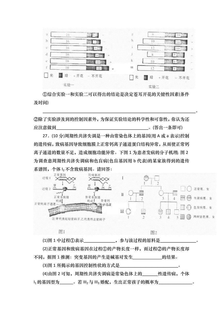 2022年高三5月阶段训练（二模）（生物）WORD版_第5页