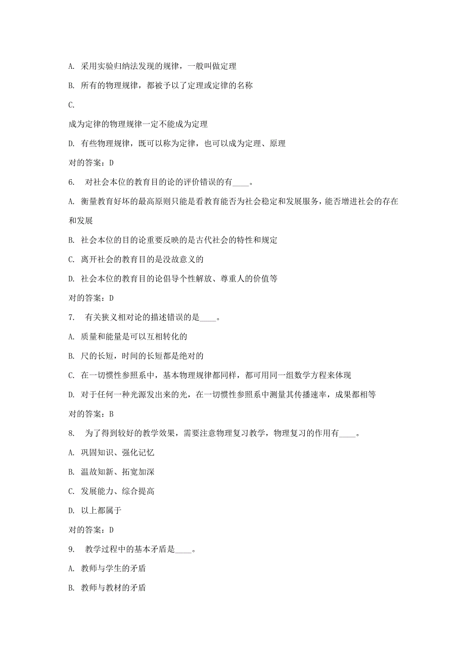 2023年春福师中学物理教法研究在线作业二_第2页