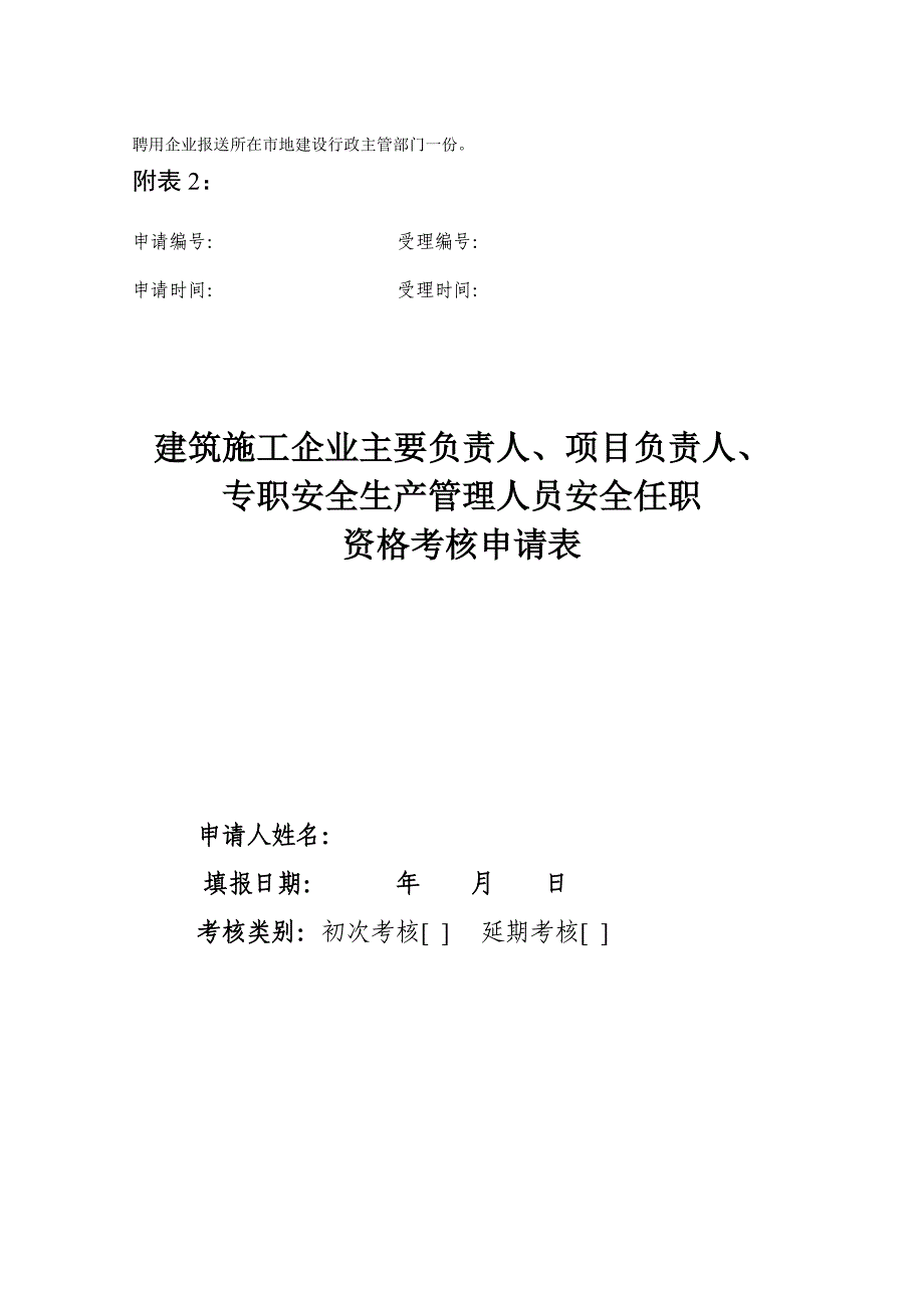 安全生产许可证变更备案表_第2页