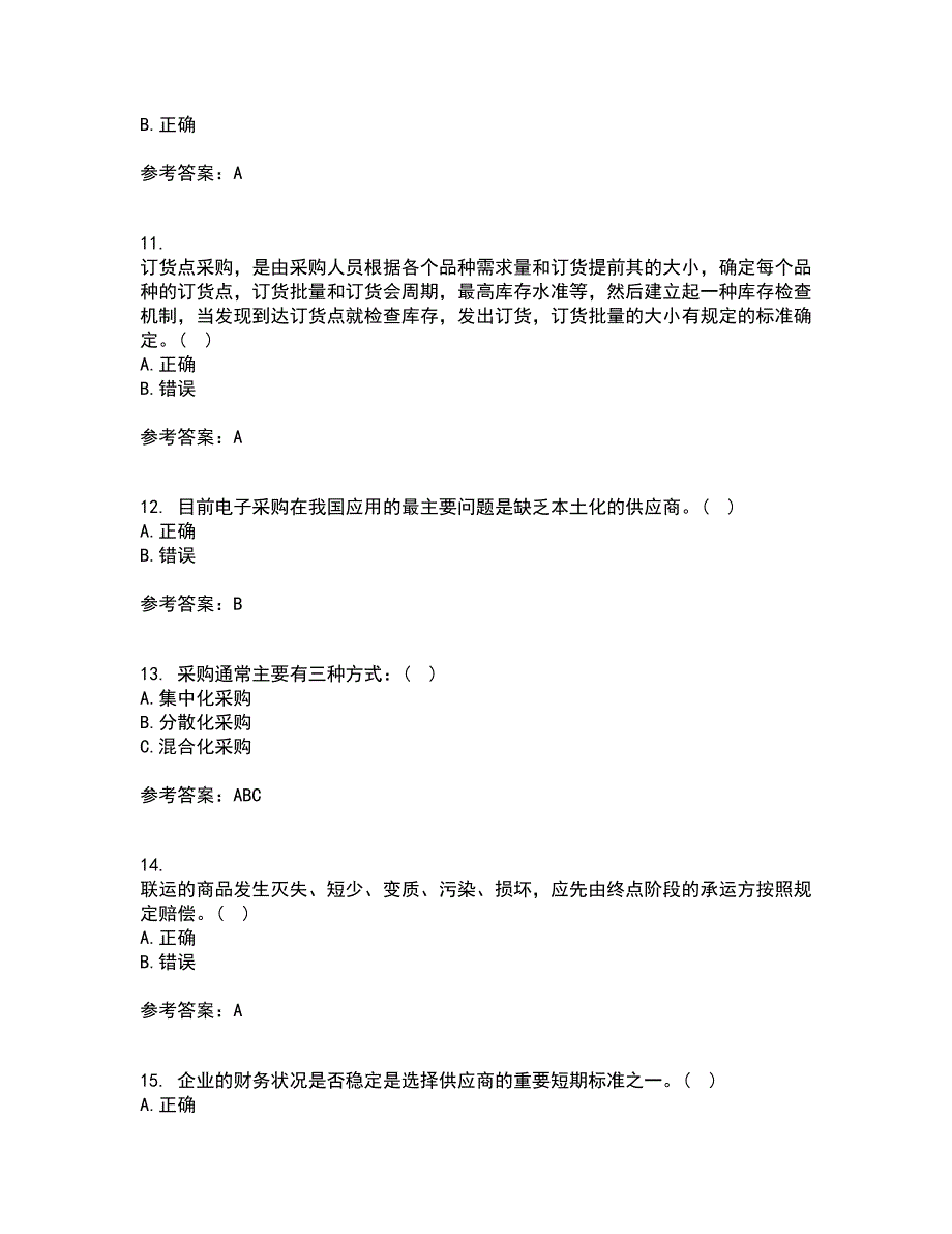 南开大学21春《采购管理》在线作业二满分答案35_第3页