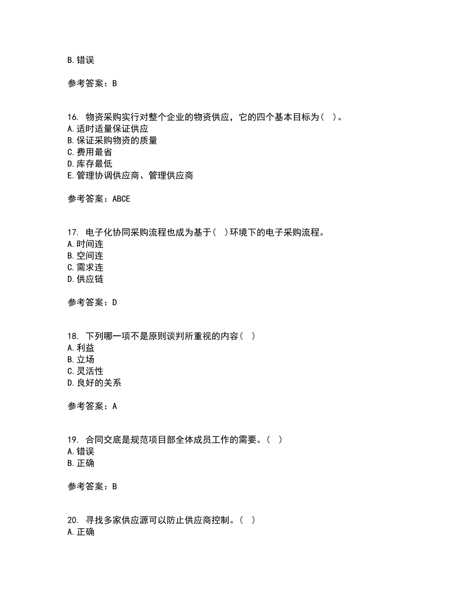 南开大学21春《采购管理》在线作业二满分答案35_第4页