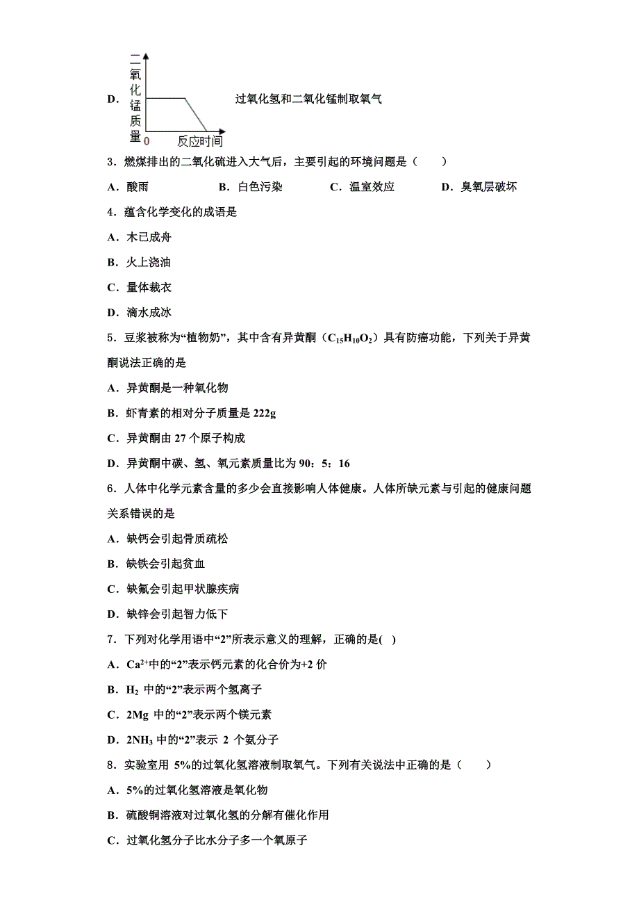 2023学年山东省滨州市化学九年级第一学期期中经典模拟试题含解析.doc_第2页