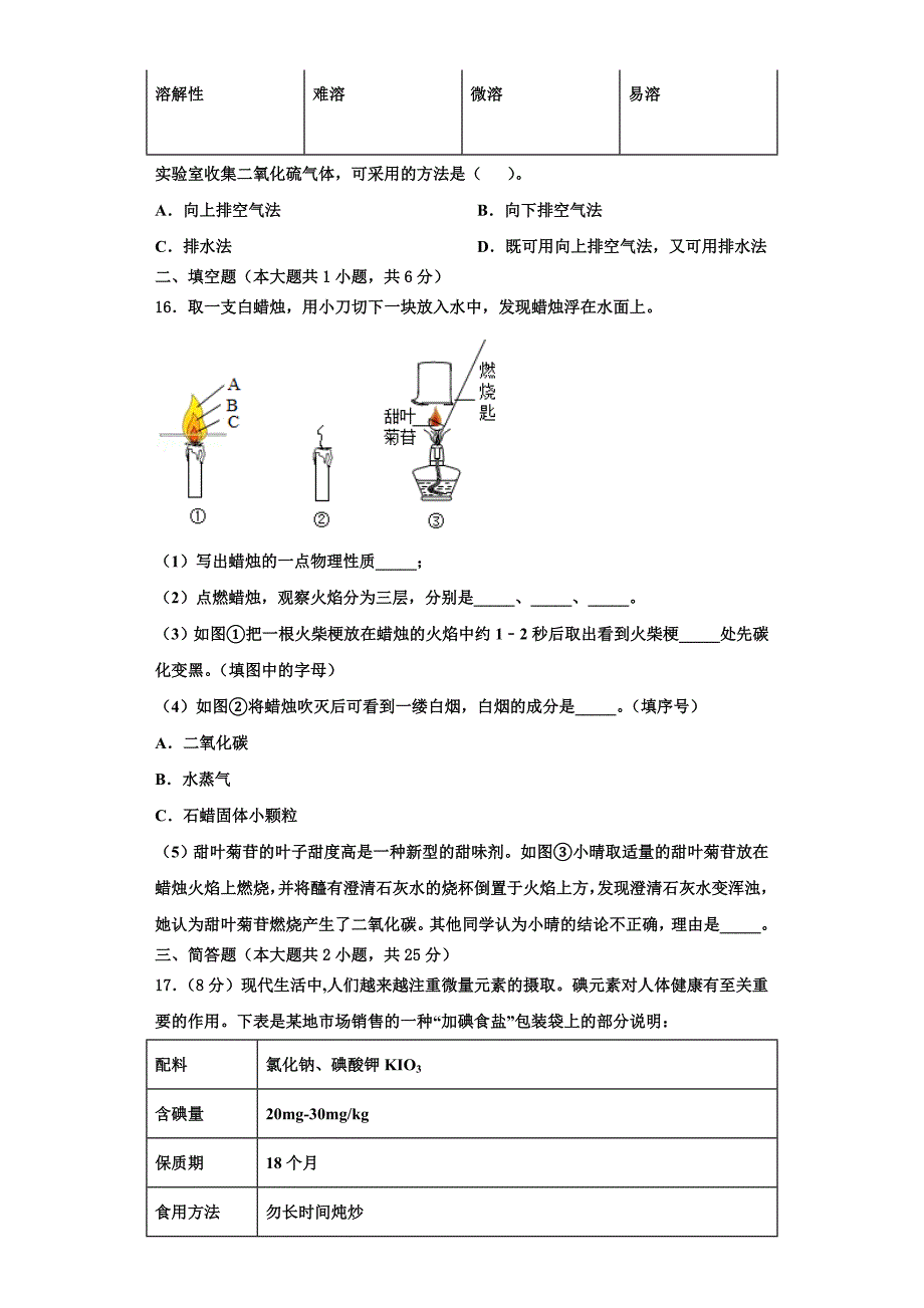 2023学年山东省滨州市化学九年级第一学期期中经典模拟试题含解析.doc_第4页