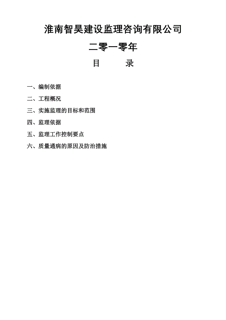 静压管桩监理实施细则_第2页