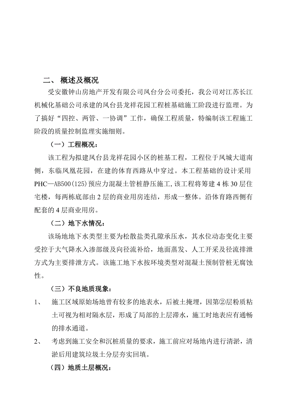 静压管桩监理实施细则_第4页