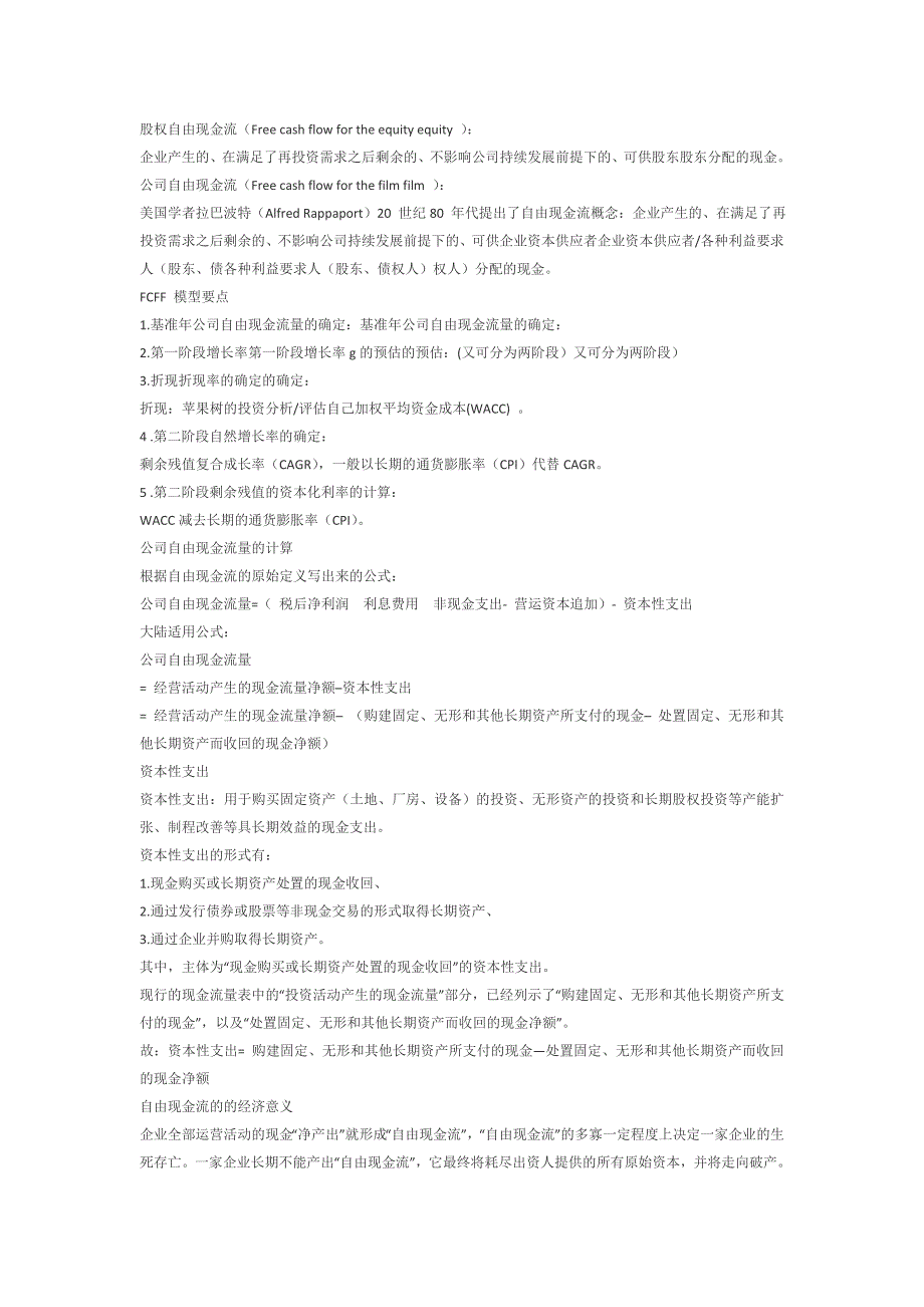 几种常用的股票价值计算法.doc_第2页