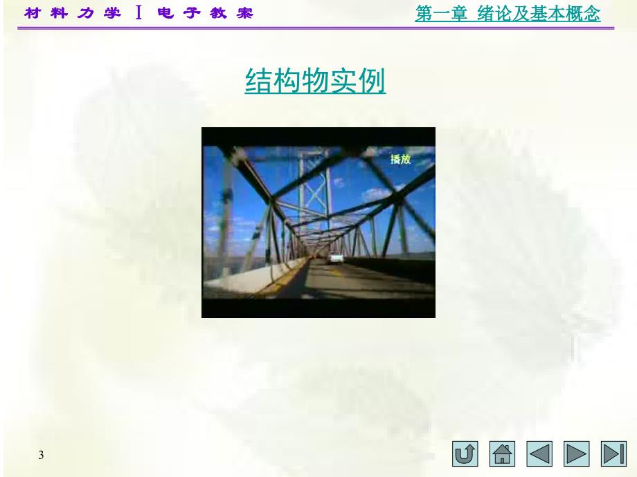 配合主教材孙训方等编材料力学第四版材料力学I第一章ppt课件_第3页