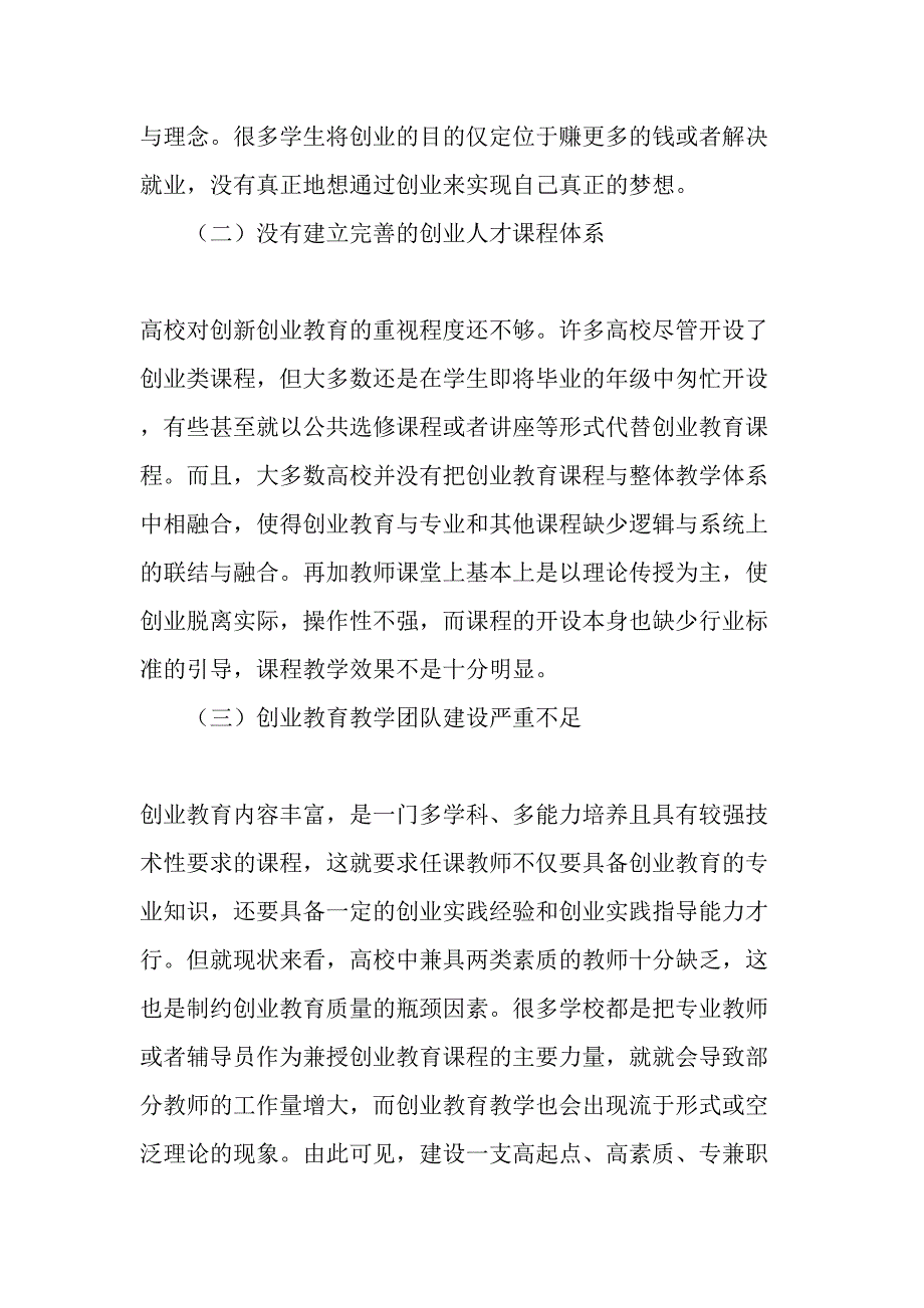 基于大学生创业园的创新创业教育人才培养模式研究-教育文档资料_第3页