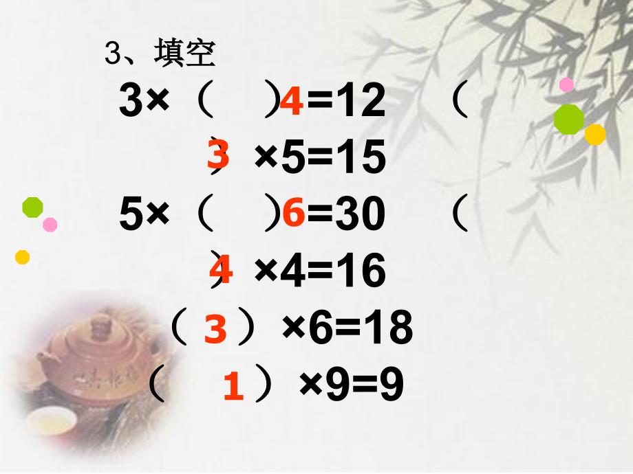 北师大版二年级上册数学《分香蕉》课件_第4页