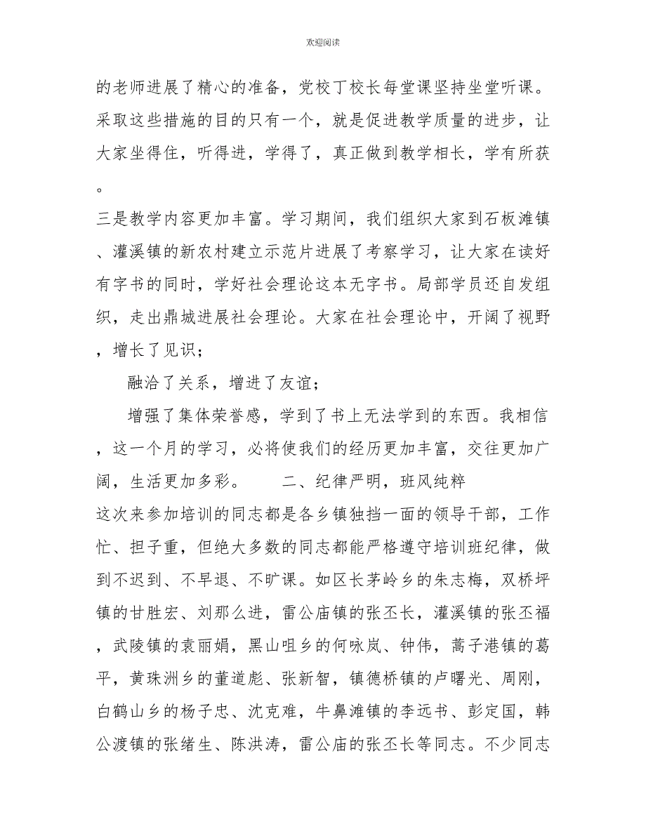 学生结业典礼讲话全区科级干部培训班结业典礼上讲话_第2页