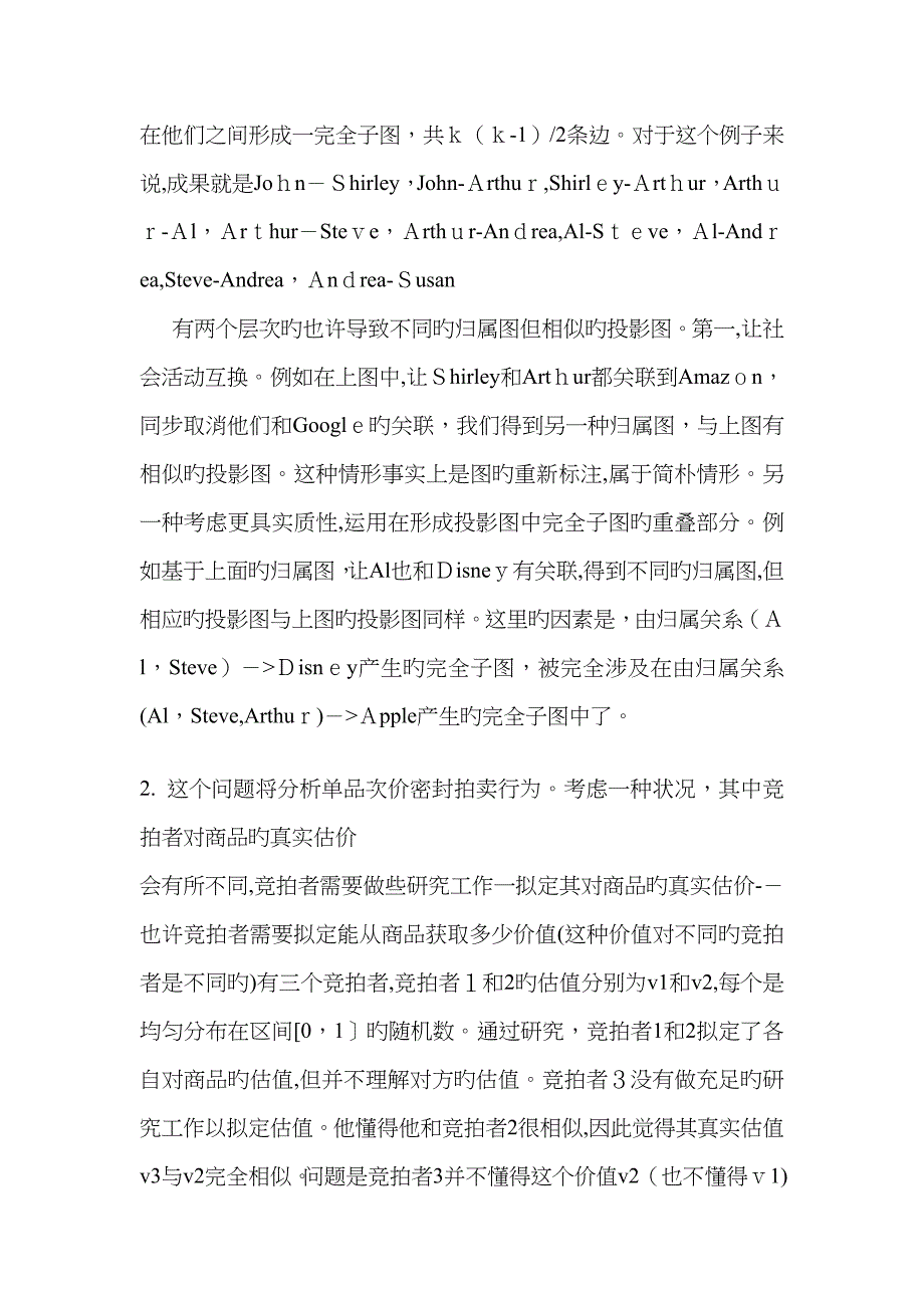 网络群体与市场_第2页