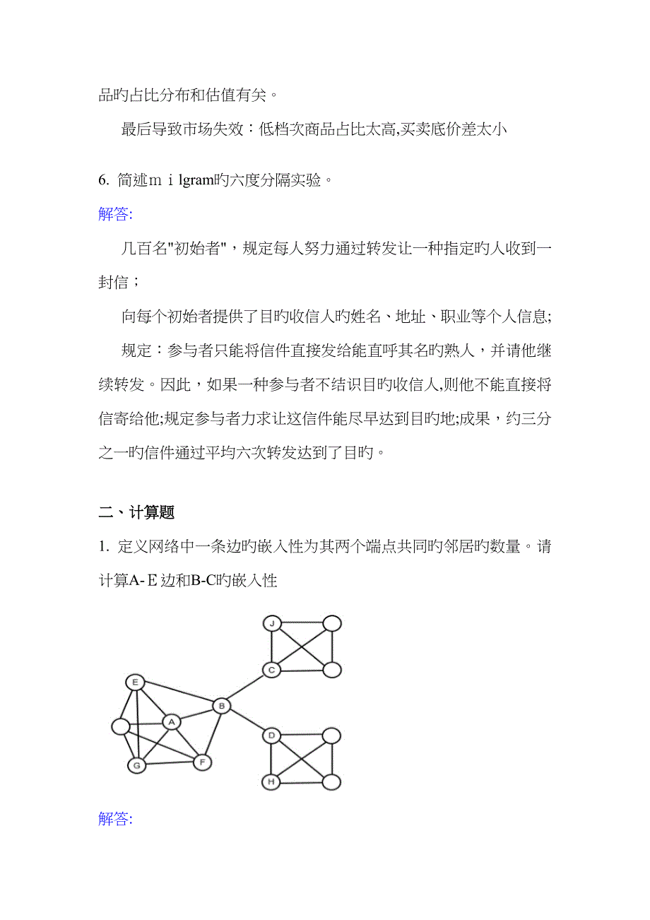 网络群体与市场_第5页