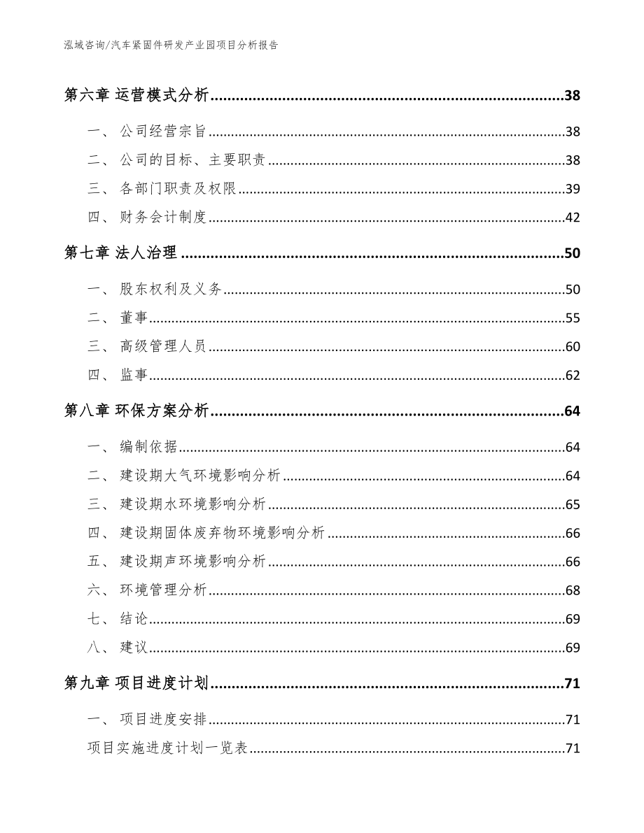 汽车紧固件研发产业园项目分析报告_第4页