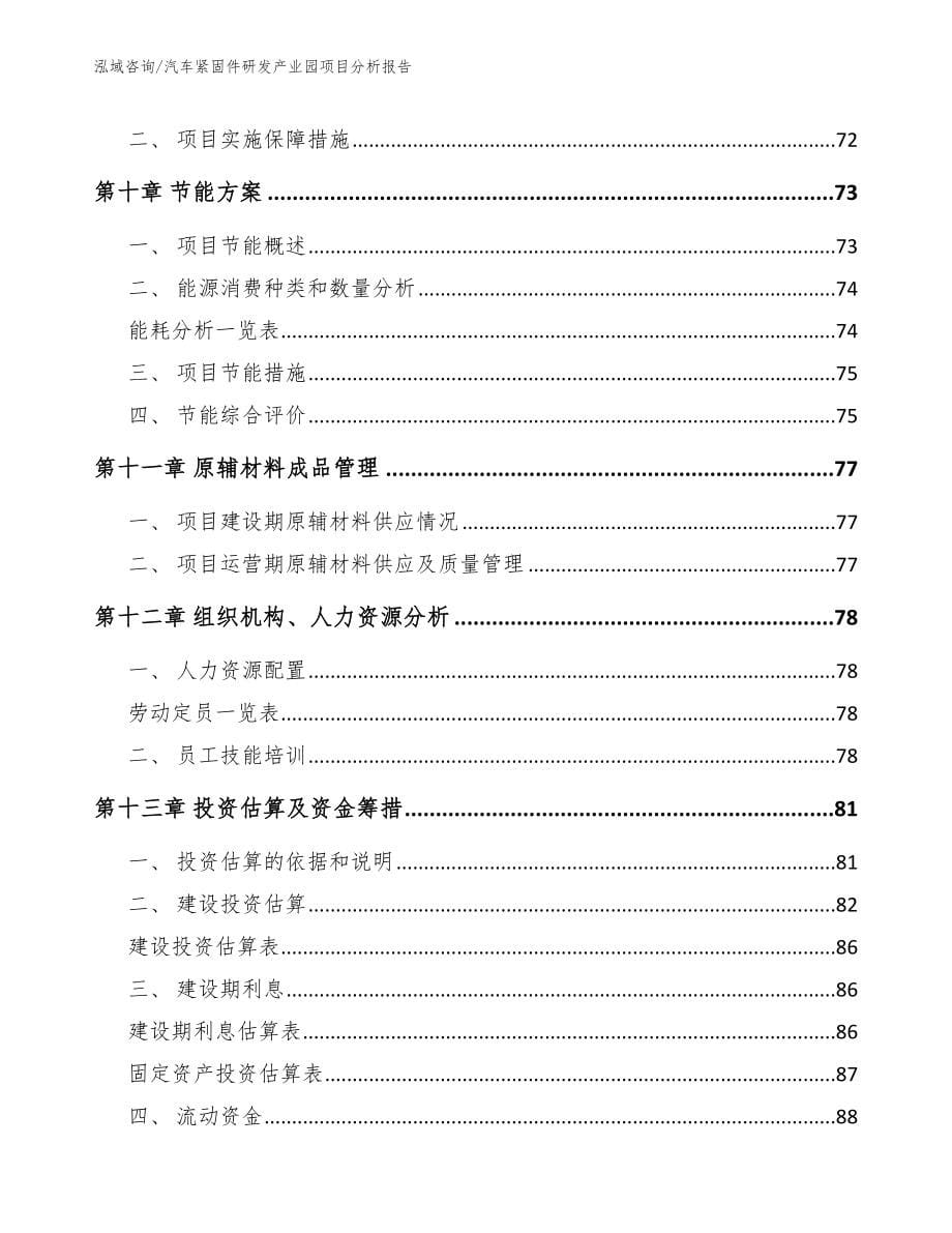 汽车紧固件研发产业园项目分析报告_第5页