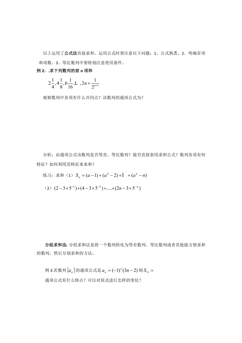 高二人教A版必修5教案精选：2.2 等差数列数列求和复习_第2页