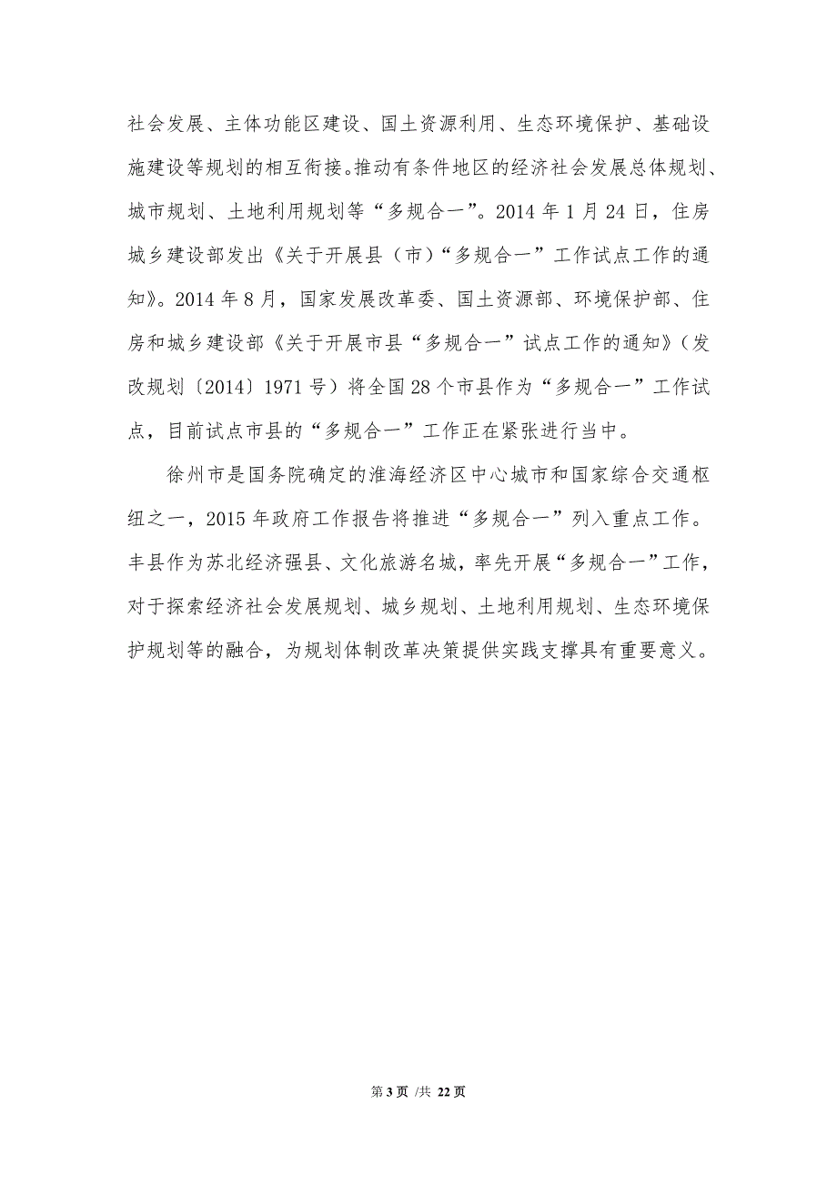 多规合一项目投资可行性建议书_第3页