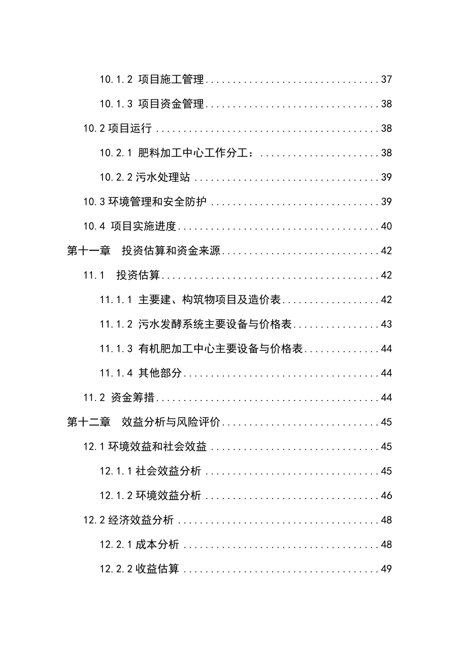 年出栏5万头生猪养殖场配套沼气工程项目可行性研究报告1.doc_第4页