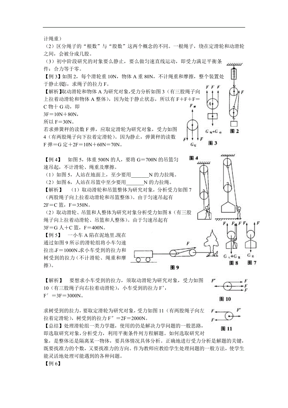 初三物理难题.doc_第2页