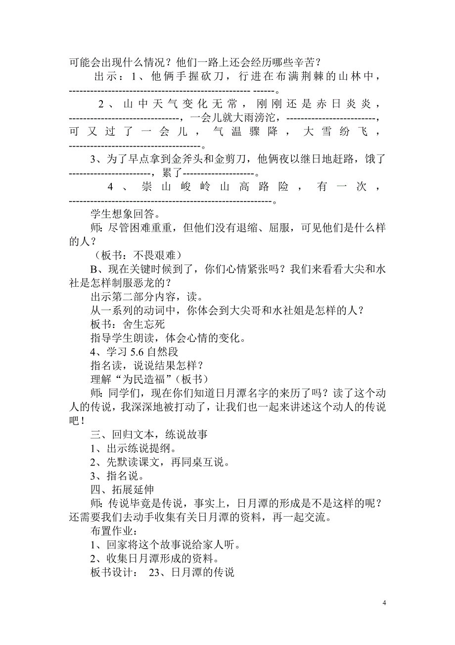 日月潭的传说.doc_第4页