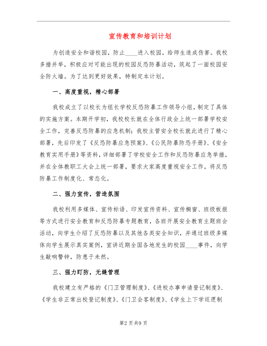 宣传教育和培训计划_第2页