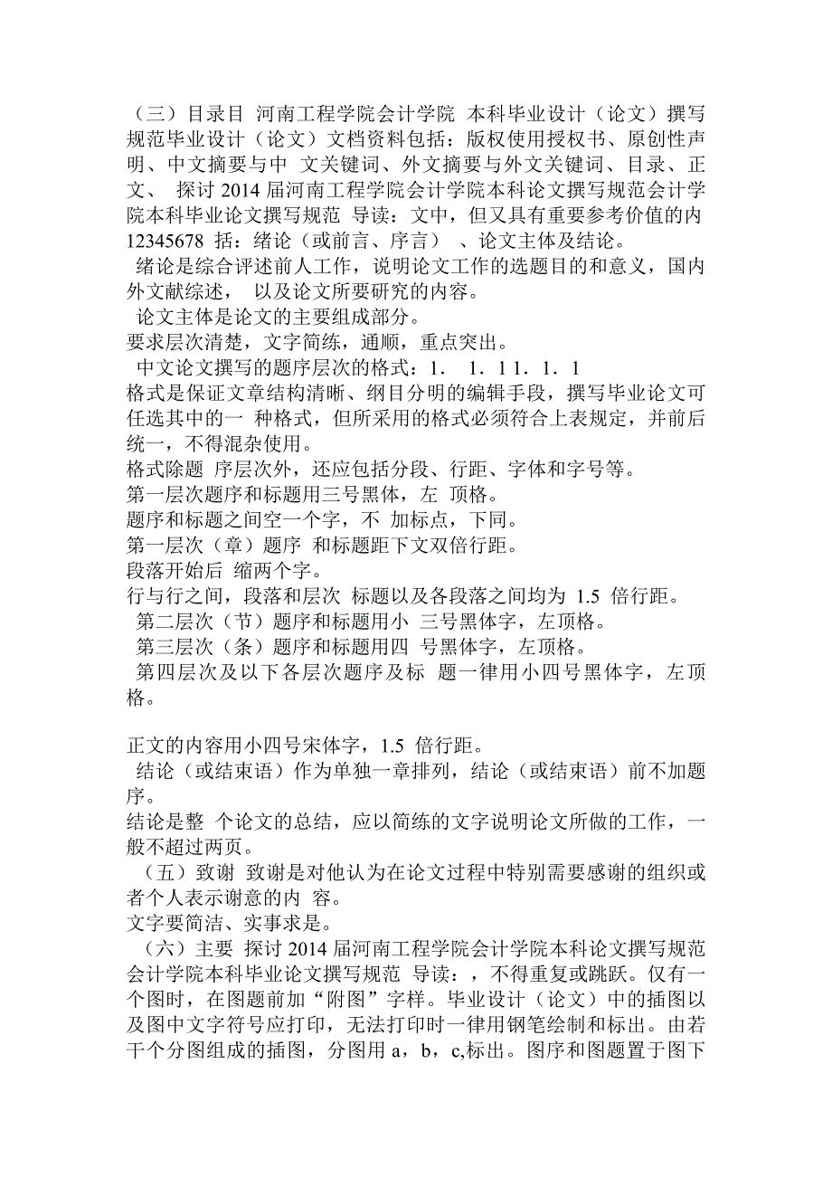 探讨河南工程学院会计学院本科论文撰写规范会计学院本科毕业论文撰写规范_第2页