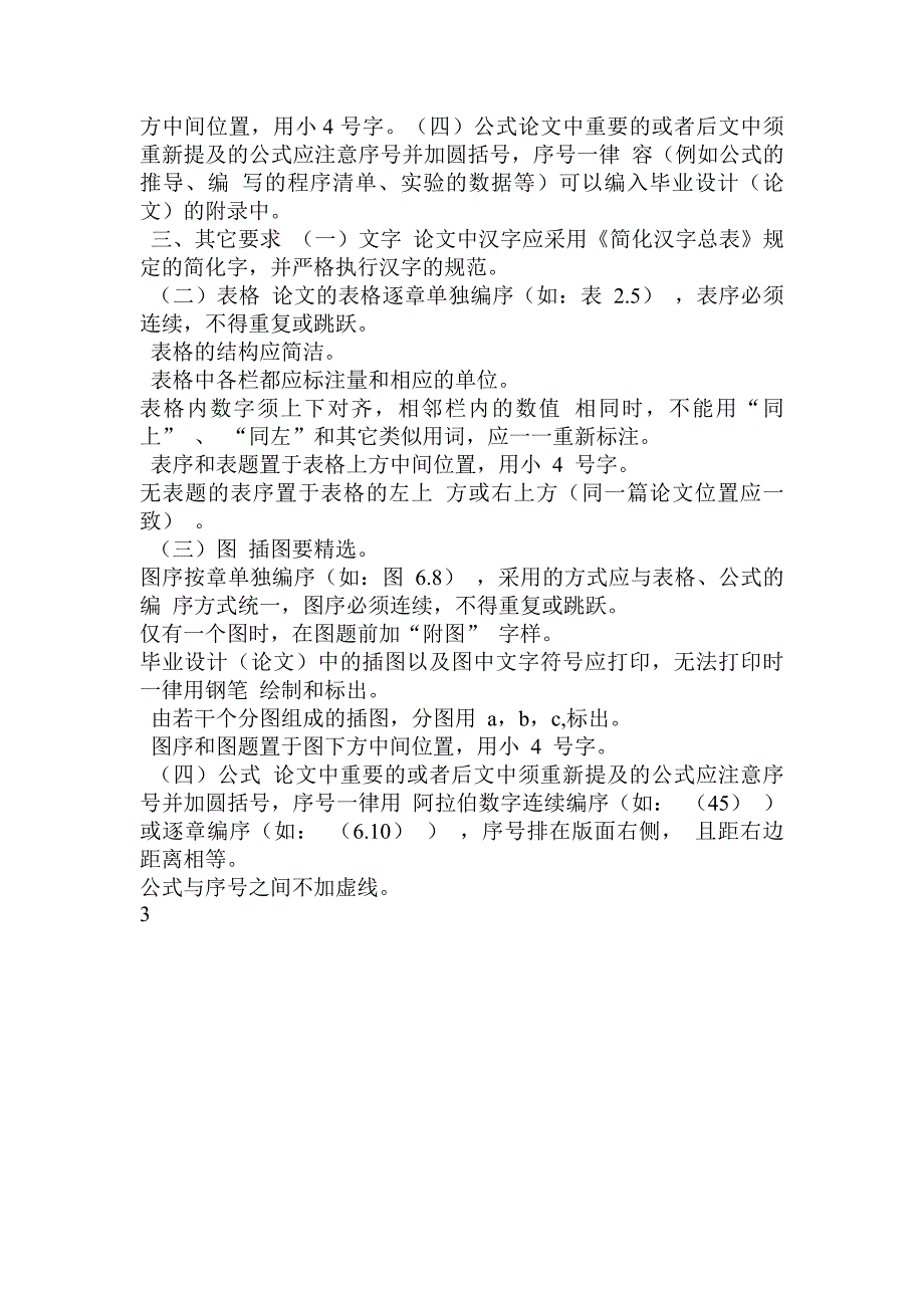 探讨河南工程学院会计学院本科论文撰写规范会计学院本科毕业论文撰写规范_第3页