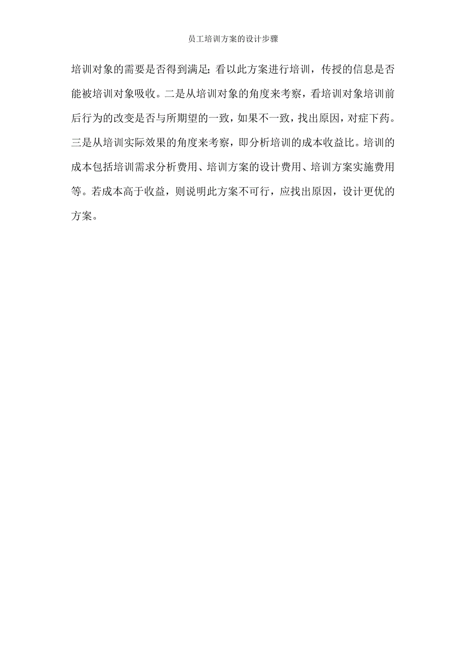 员工培训方案的设计步骤_第4页