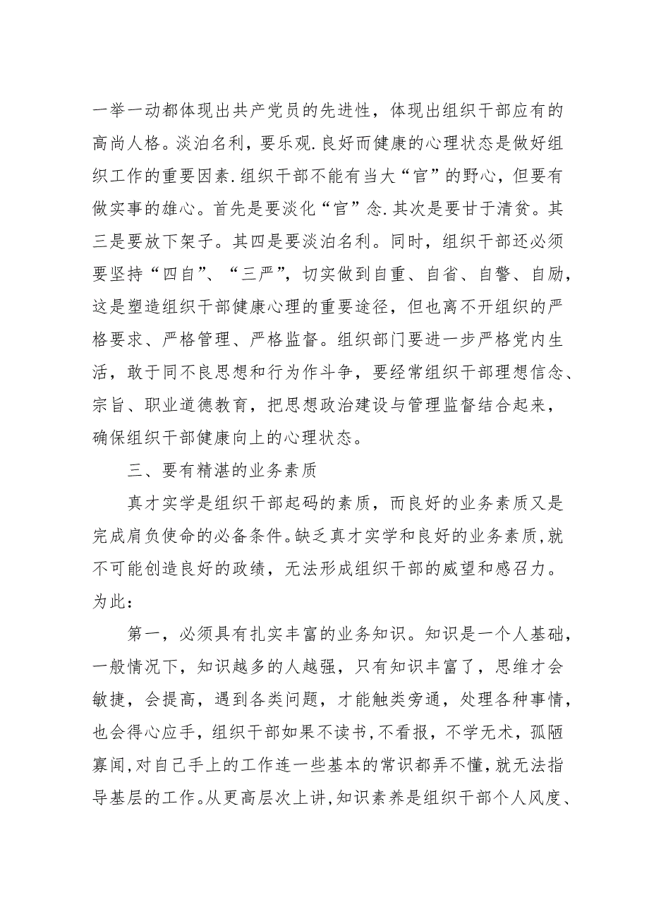 干部具备基本素质思考.docx_第4页