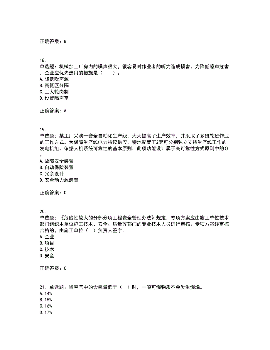 2022年注册安全工程师考试生产技术考试（全考点覆盖）名师点睛卷含答案98_第5页