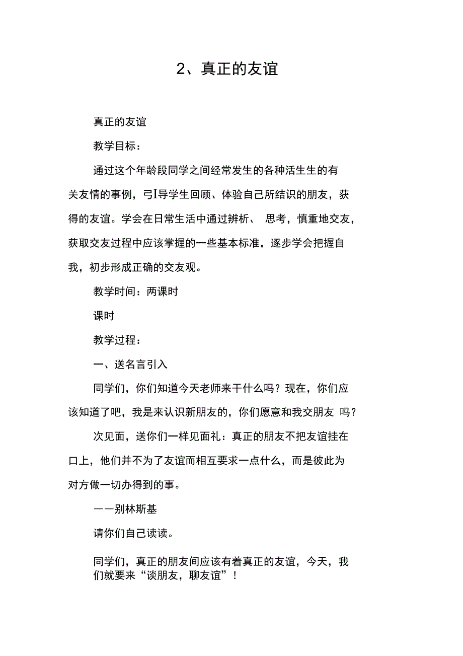 2、真正的友谊_第1页