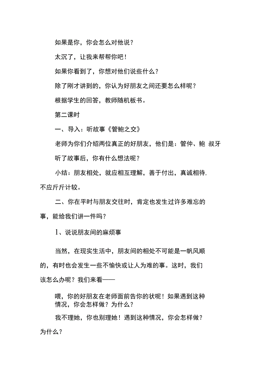 2、真正的友谊_第3页