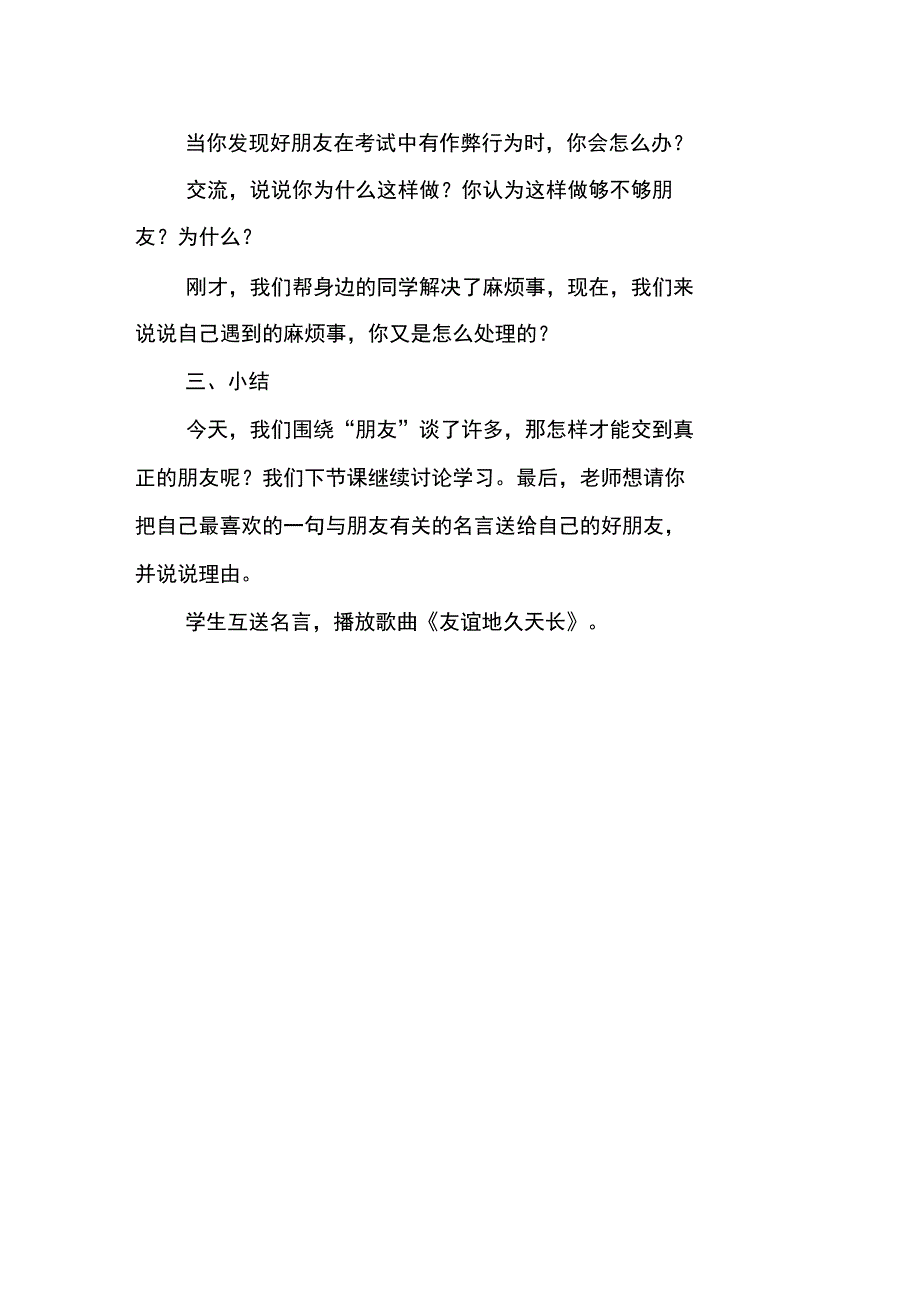 2、真正的友谊_第4页