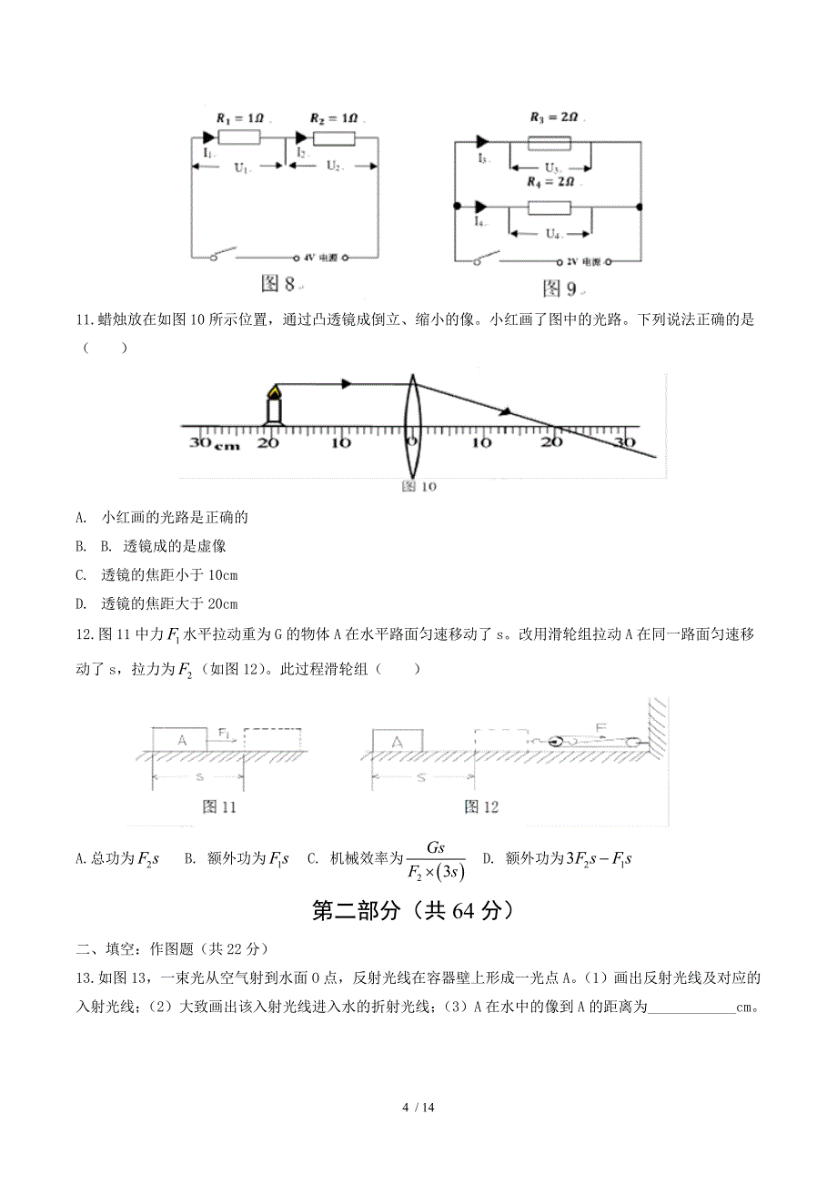 精品广东省广州市中考物理试题精校word版2C含答案_第4页