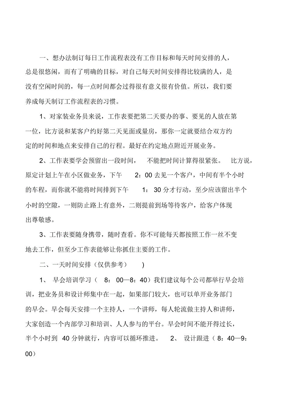 业务员最新工作计划_第4页