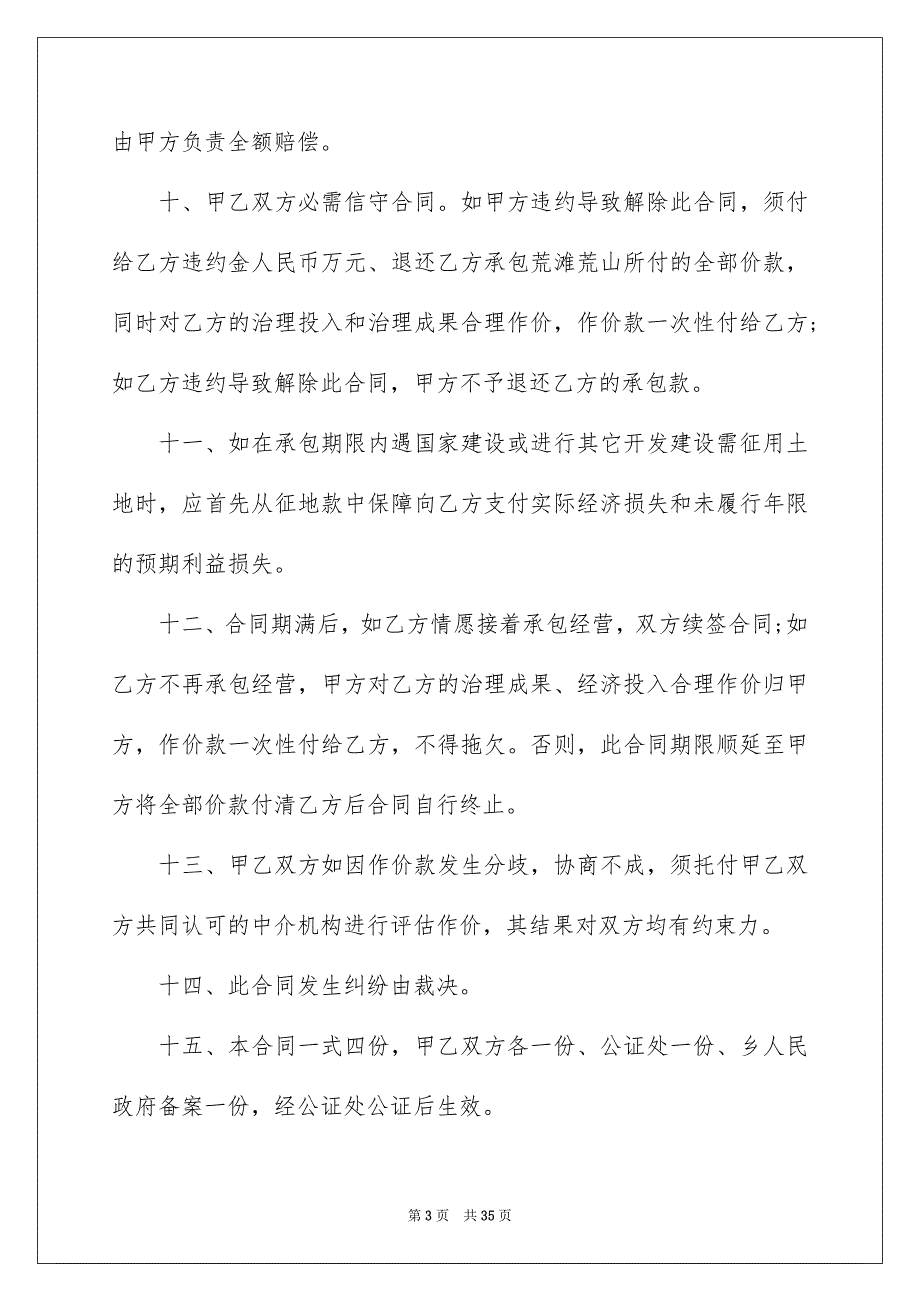 有关土地承包合同模板合集六篇_第3页