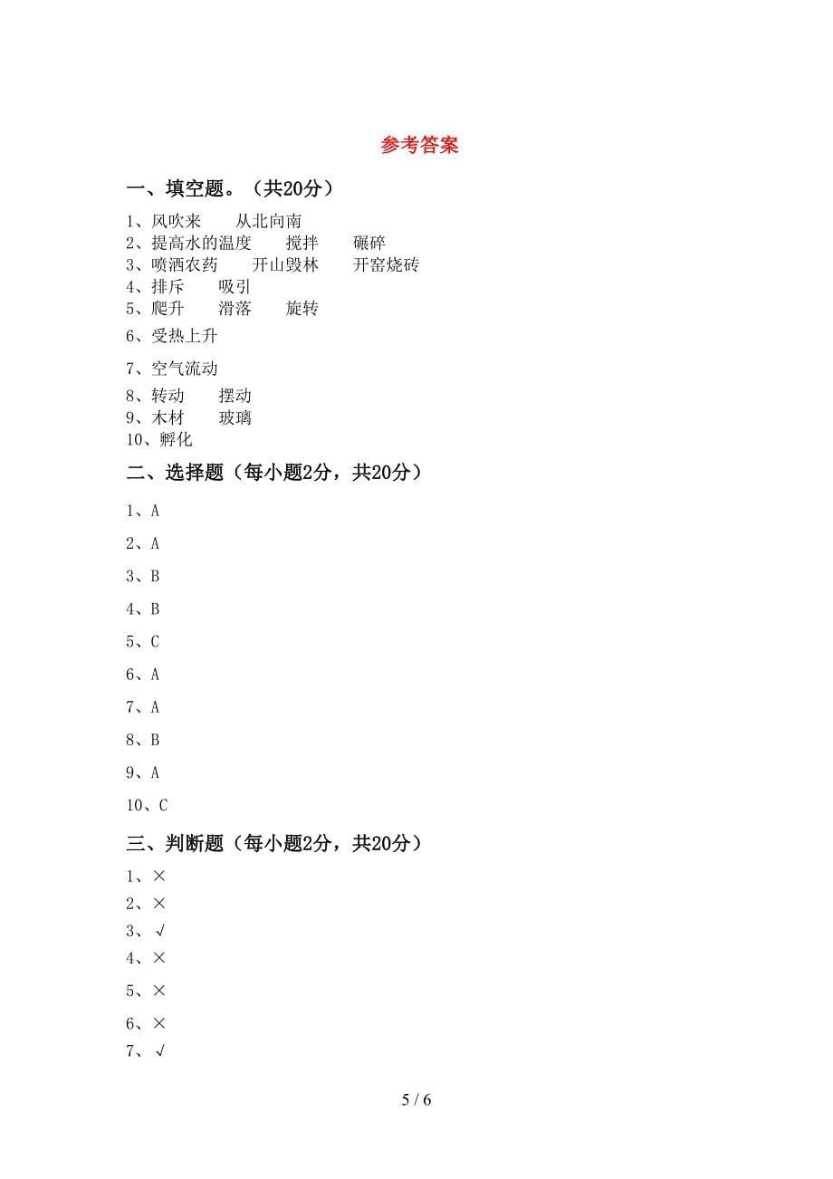 2022年三年级科学上册期中考试卷(可打印).doc_第5页