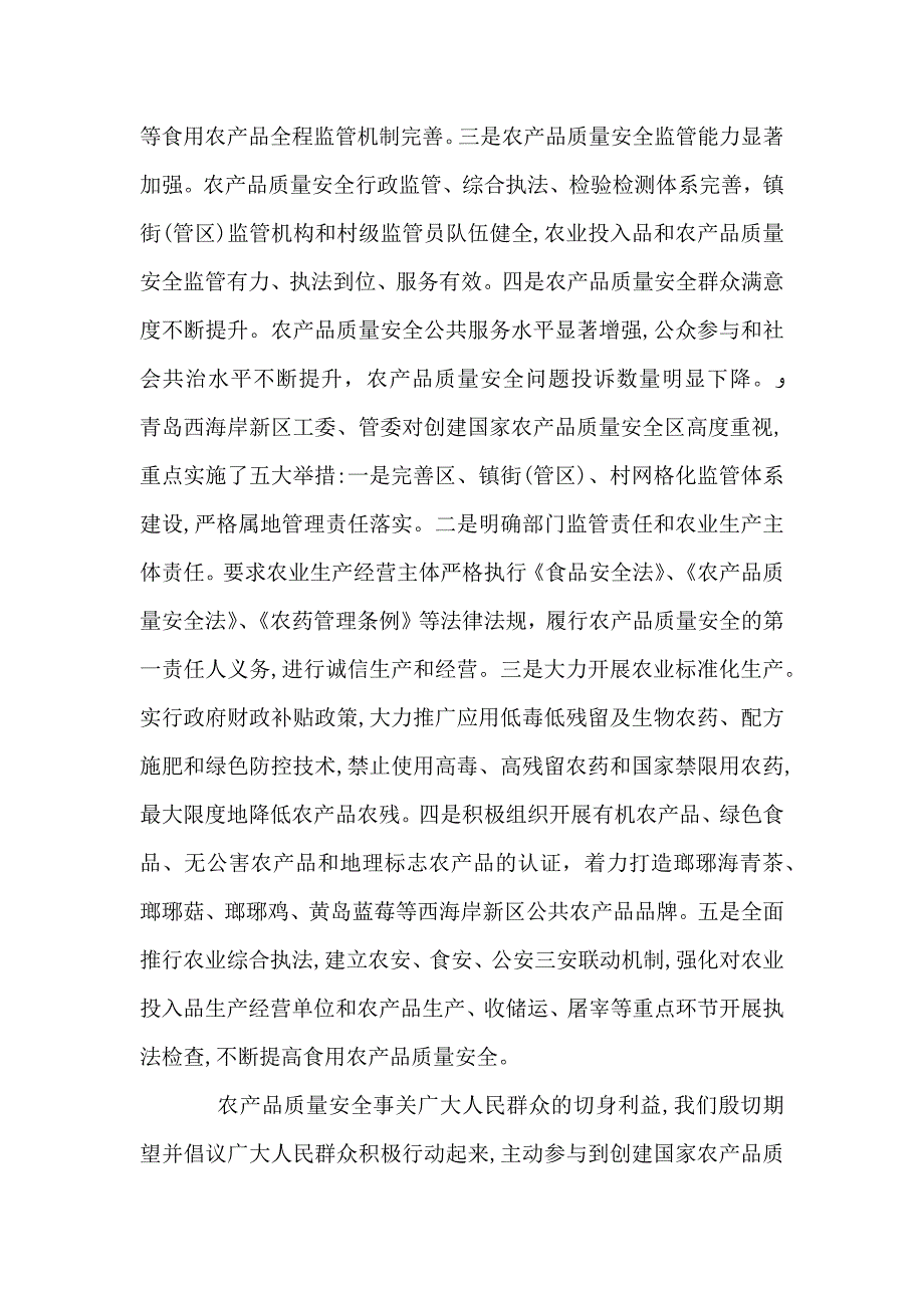 农产品质量安全倡议书模板_第2页