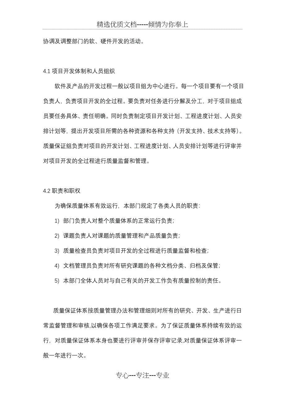 IT行业质量手册样表_第2页