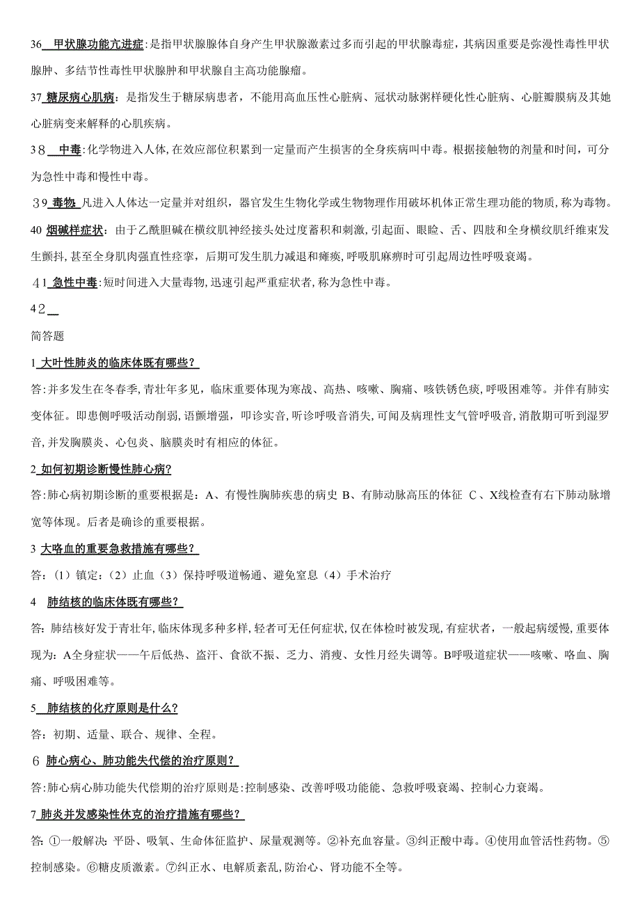 西医内科学--小抄--重点_第3页