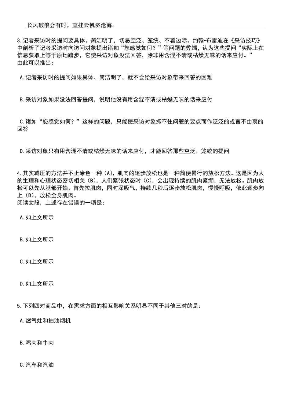 2023年浙江杭州市萧山区教育发展研究中心选聘工作人员6人笔试题库含答案详解析_第2页