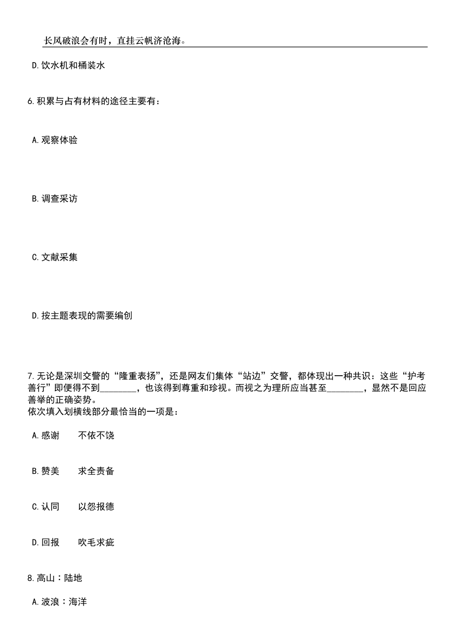 2023年浙江杭州市萧山区教育发展研究中心选聘工作人员6人笔试题库含答案详解析_第3页