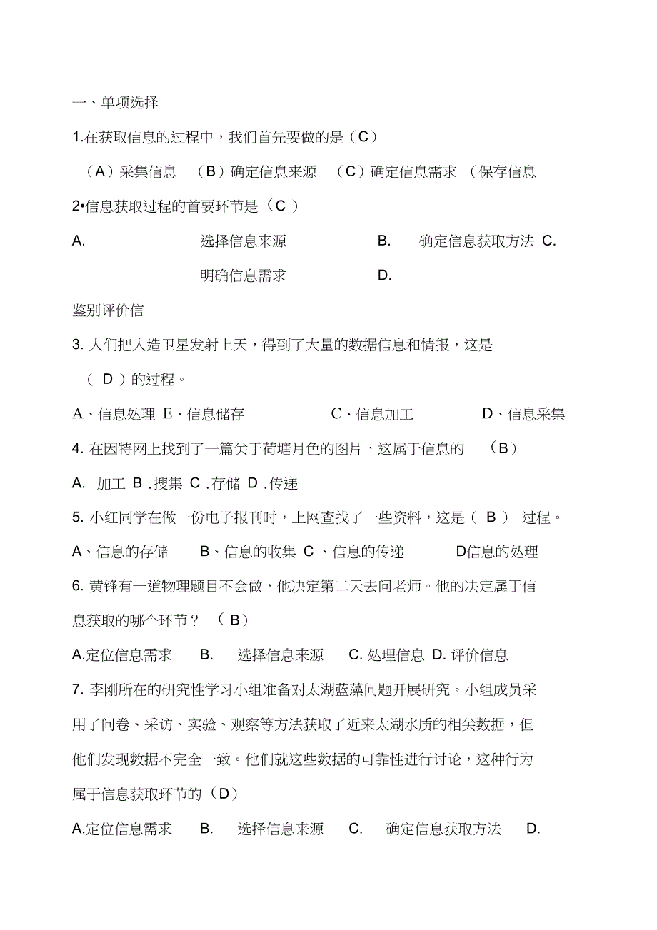 信息的获取习题_第1页