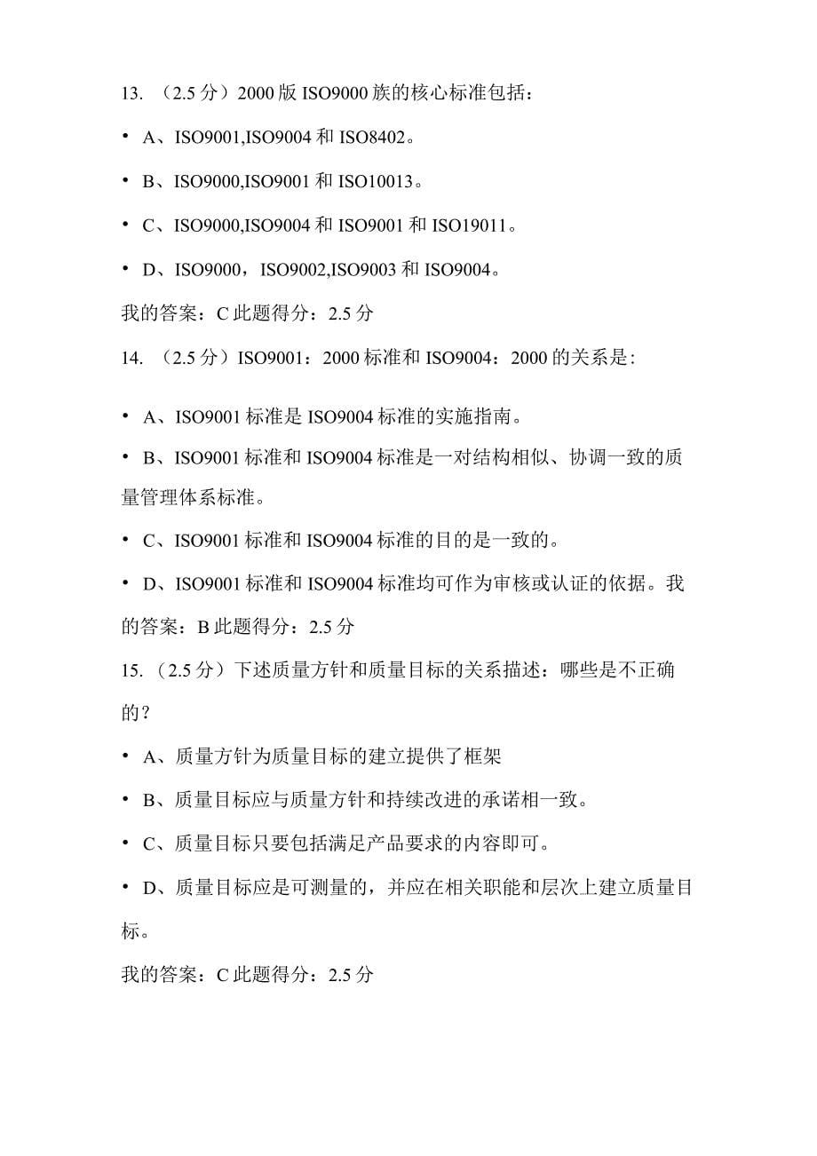 2015秋中国石油大学《质量健康安全环境管理体系概论》第一阶段在线作业及满分答案-更新_第5页