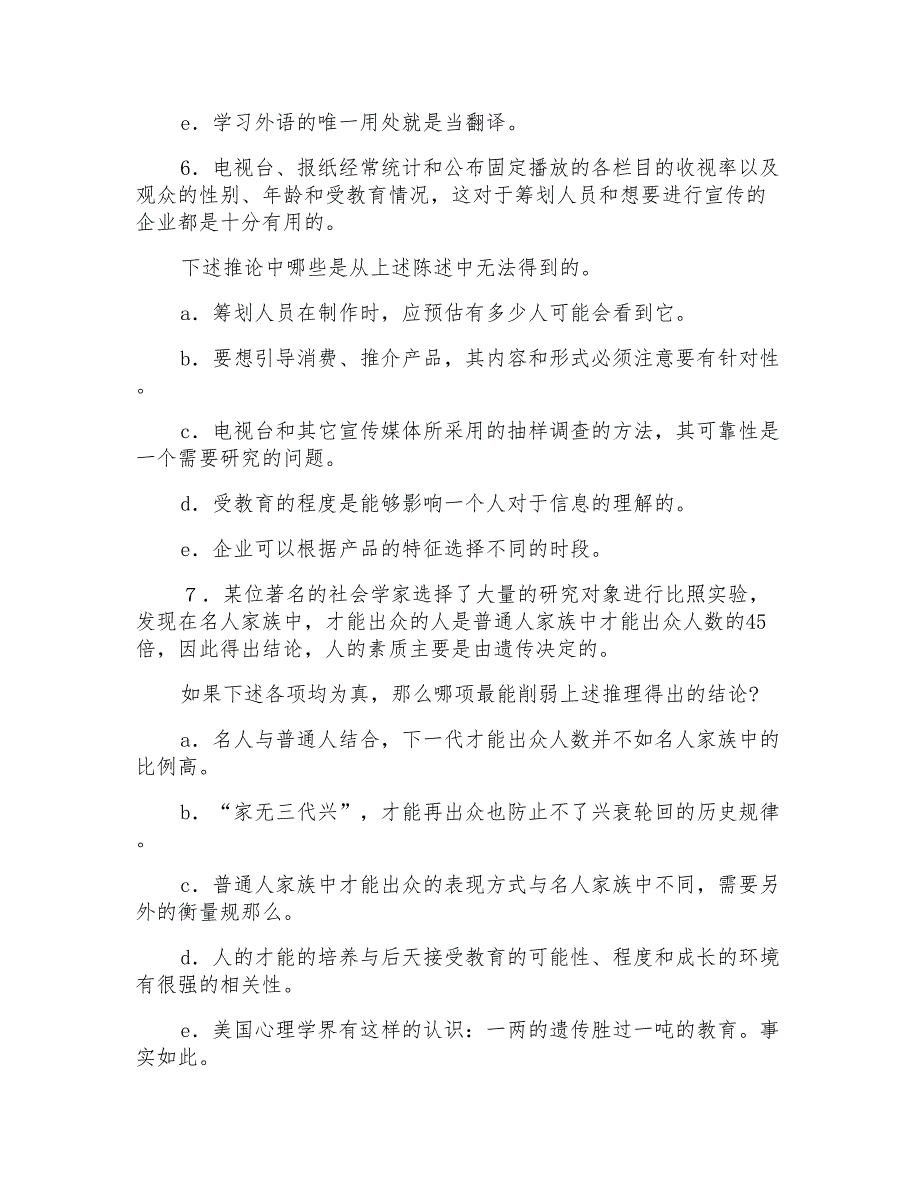 2022年MBA全国联考逻辑模拟测试试题(一)_第3页