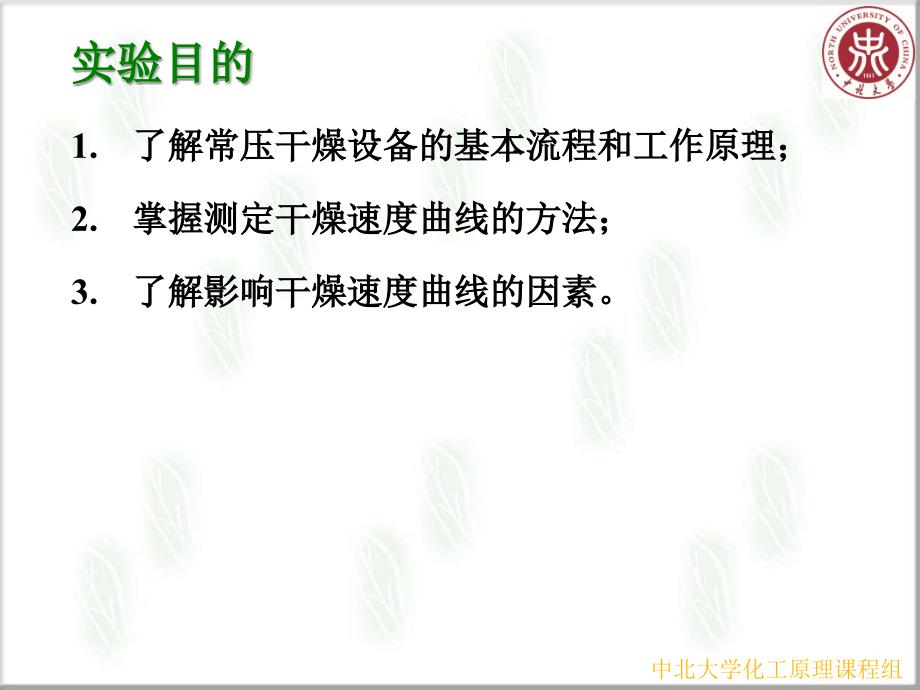 流化床干燥实验PPT课件_第2页