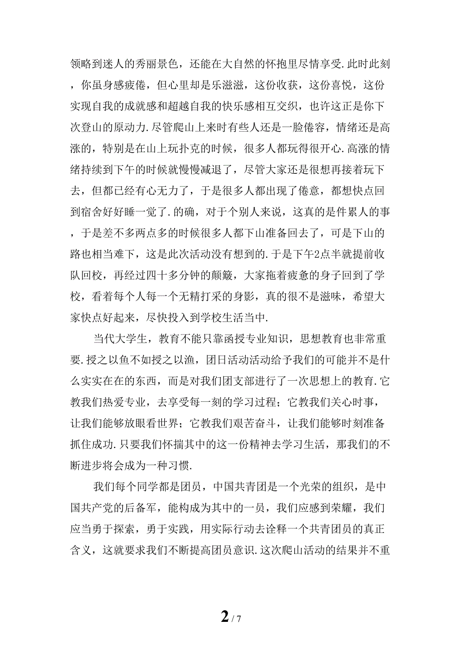 精选班级外出爬山活动总结_第2页