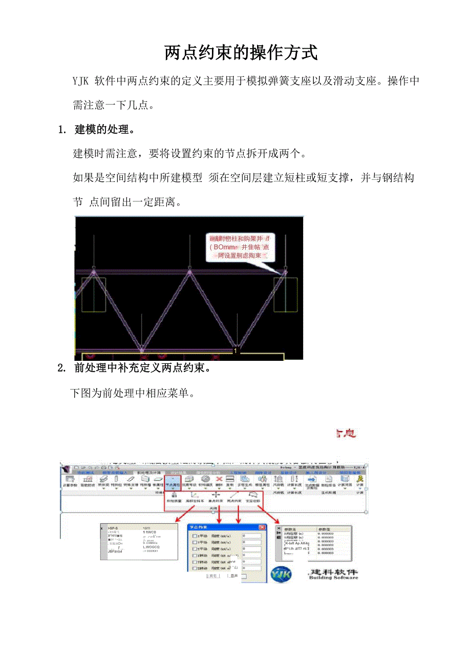 两点约束的定义_第1页