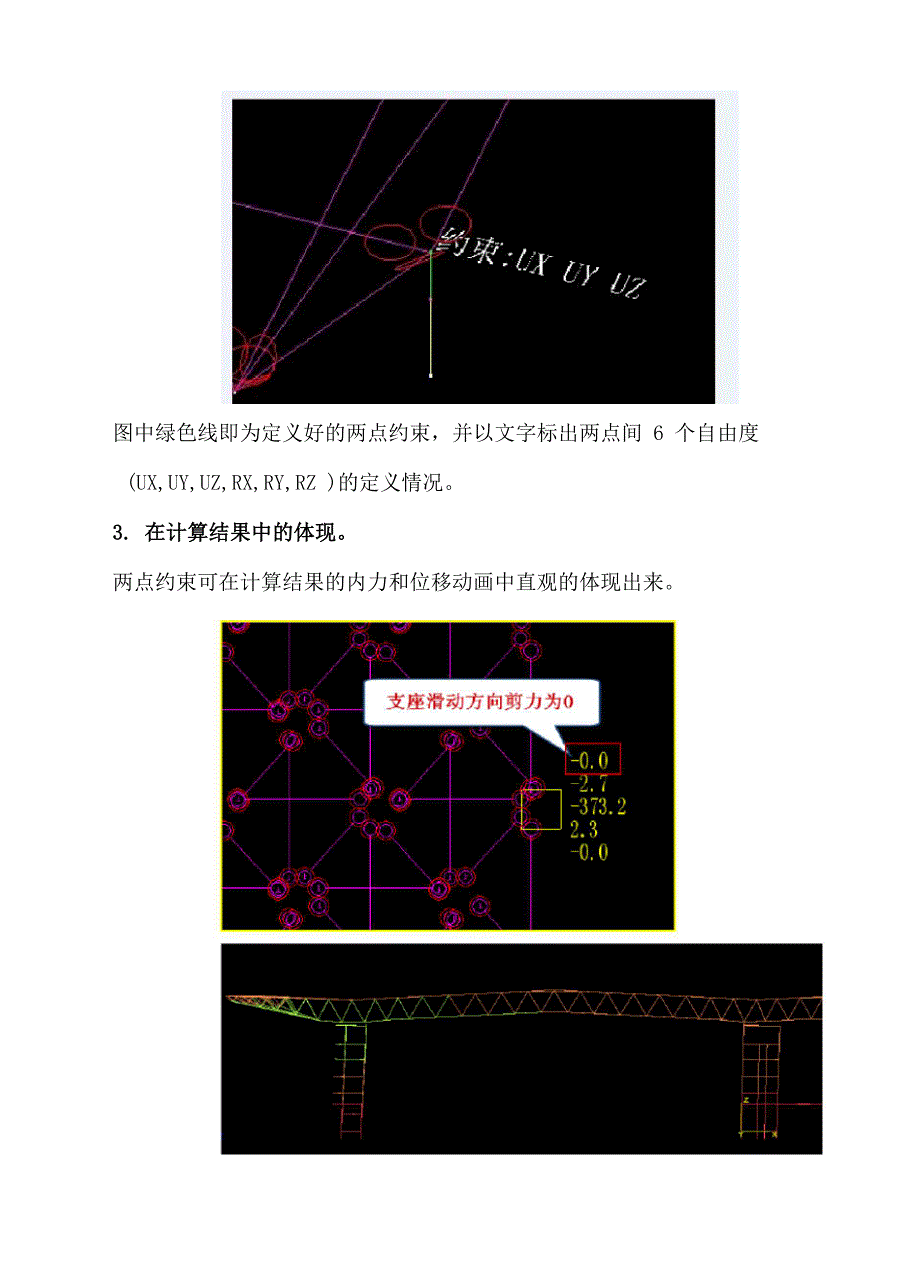 两点约束的定义_第3页