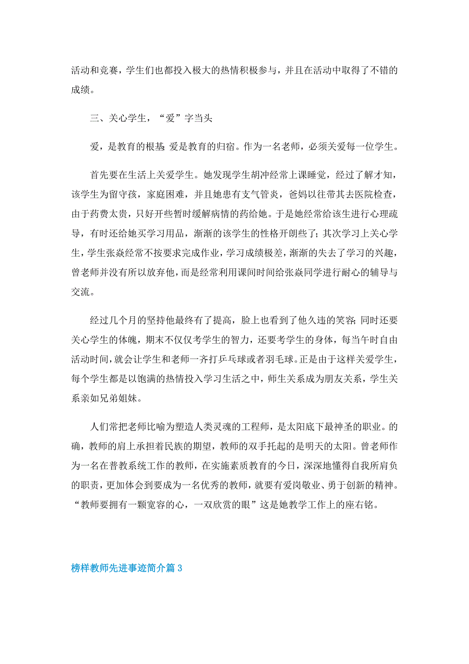 榜样教师先进事迹简介7篇_第3页