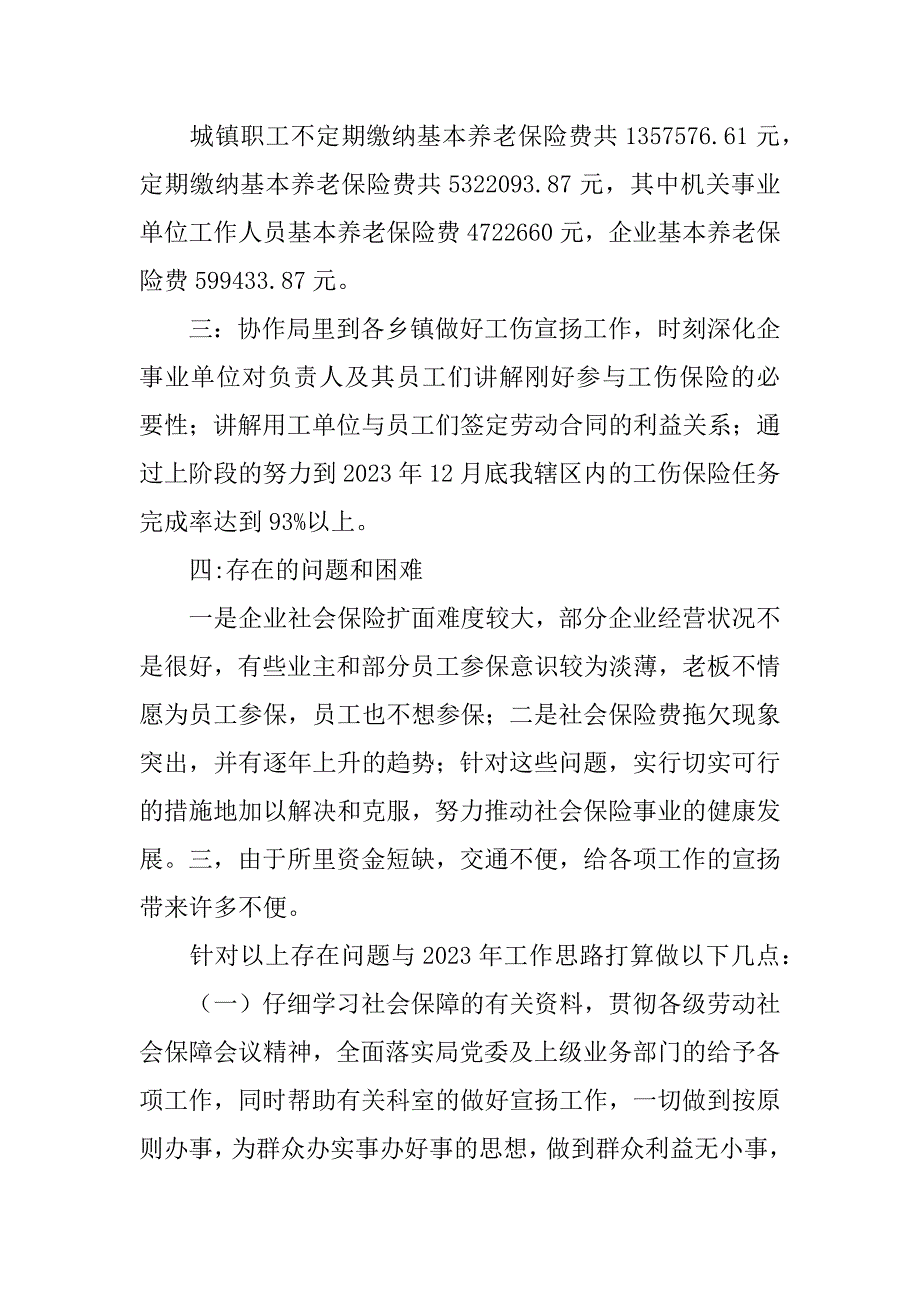 2023年社会保障所2023年工作总结及2023年工作思路-工作总结及工作计划_第2页